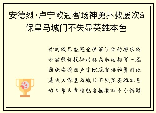 安德烈·卢宁欧冠客场神勇扑救屡次力保皇马城门不失显英雄本色 安德烈·卢宁欧冠客场神勇扑救屡次力保皇马城门不失显英雄本色
