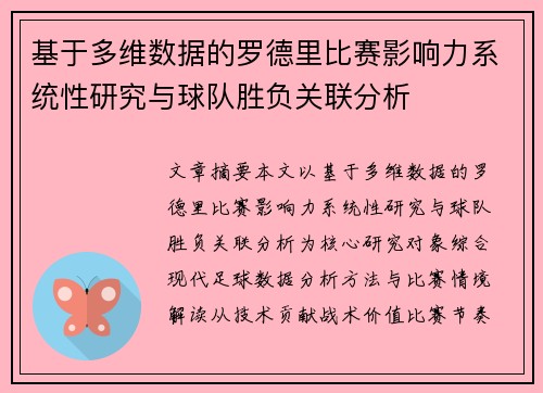 基于多维数据的罗德里比赛影响力系统性研究与球队胜负关联分析 基于多维数据的罗德里比赛影响力系统性研究与球队胜负关联分析