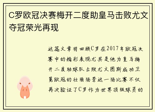 C罗欧冠决赛梅开二度助皇马击败尤文夺冠荣光再现 C罗欧冠决赛梅开二度助皇马击败尤文夺冠荣光再现