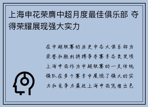 上海申花荣膺中超月度最佳俱乐部 夺得荣耀展现强大实力 上海申花荣膺中超月度最佳俱乐部 夺得荣耀展现强大实力