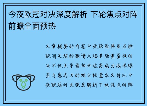 今夜欧冠对决深度解析 下轮焦点对阵前瞻全面预热 今夜欧冠对决深度解析 下轮焦点对阵前瞻全面预热