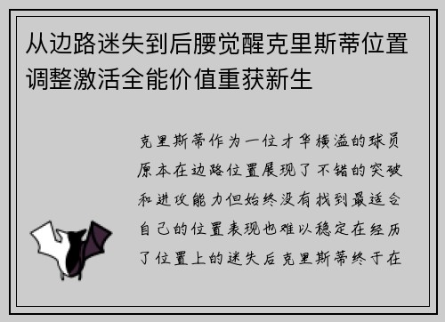 从边路迷失到后腰觉醒克里斯蒂位置调整激活全能价值重获新生 从边路迷失到后腰觉醒克里斯蒂位置调整激活全能价值重获新生