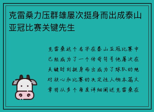 克雷桑力压群雄屡次挺身而出成泰山亚冠比赛关键先生 克雷桑力压群雄屡次挺身而出成泰山亚冠比赛关键先生