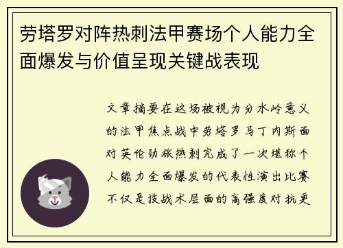 劳塔罗对阵热刺法甲赛场个人能力全面爆发与价值呈现关键战表现 劳塔罗对阵热刺法甲赛场个人能力全面爆发与价值呈现关键战表现