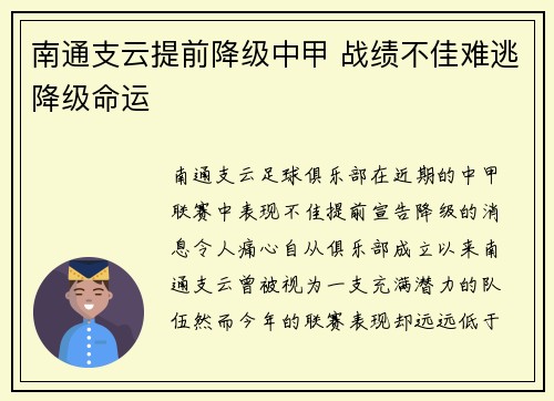 南通支云提前降级中甲 战绩不佳难逃降级命运 南通支云提前降级中甲 战绩不佳难逃降级命运