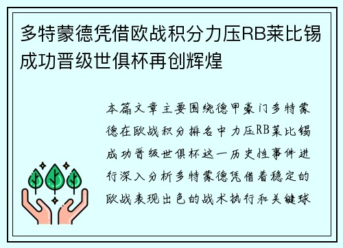 多特蒙德凭借欧战积分力压RB莱比锡成功晋级世俱杯再创辉煌 多特蒙德凭借欧战积分力压RB莱比锡成功晋级世俱杯再创辉煌