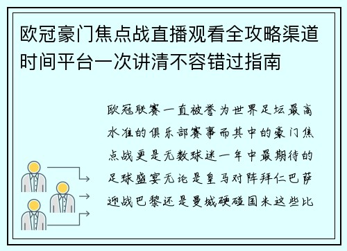 欧冠豪门焦点战直播观看全攻略渠道时间平台一次讲清不容错过指南