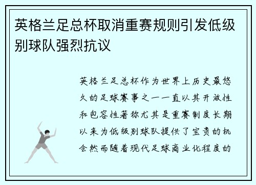 英格兰足总杯取消重赛规则引发低级别球队强烈抗议 英格兰足总杯取消重赛规则引发低级别球队强烈抗议