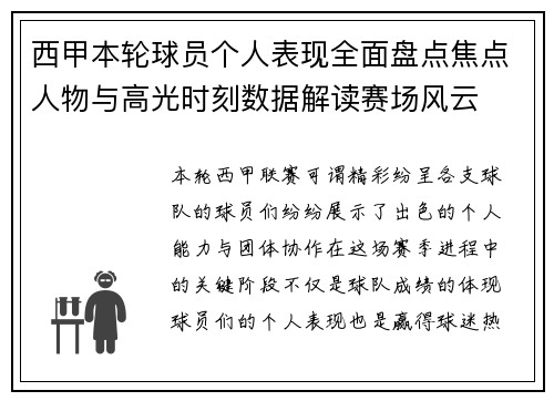 西甲本轮球员个人表现全面盘点焦点人物与高光时刻数据解读赛场风云