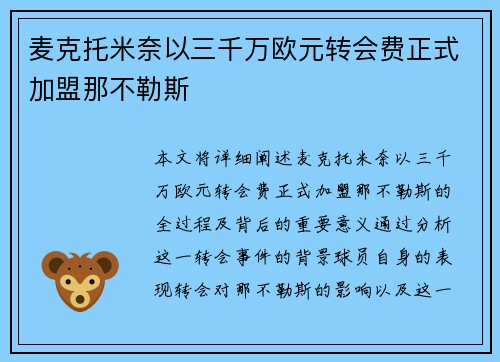 /uploads/images/20260723/mai-ke-tuo-mi-nai-yi-san-qian-wan-ou-yuan-zhuan-hui-fei-zheng-shi-jia-meng-na-bu-le-si.webp